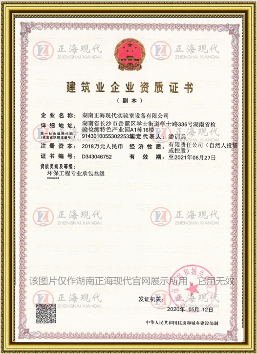 環保工程專業承包叁級